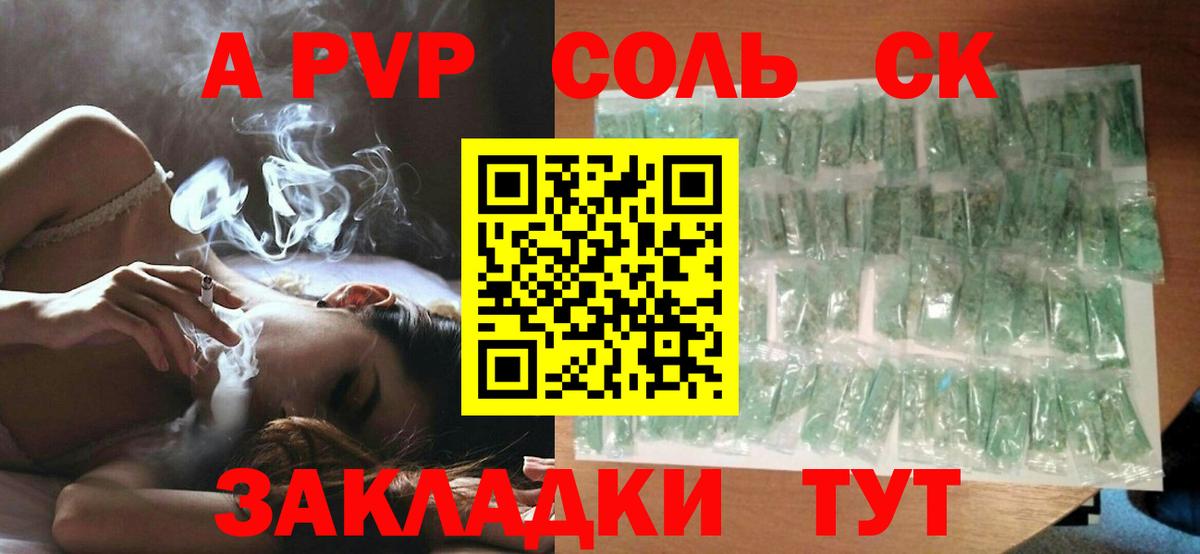 APVP Соль  Вход с VPN  Азов  A-PVP  Alpha PVP СК  Alpha-PVP VHQ 