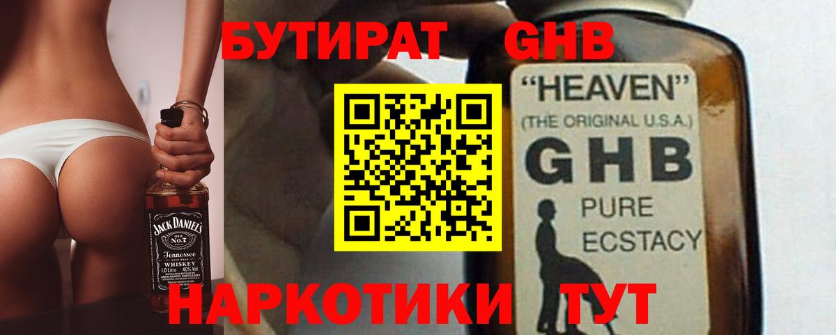 Бутират жидкий экстази  Вход с VPN  Азов 