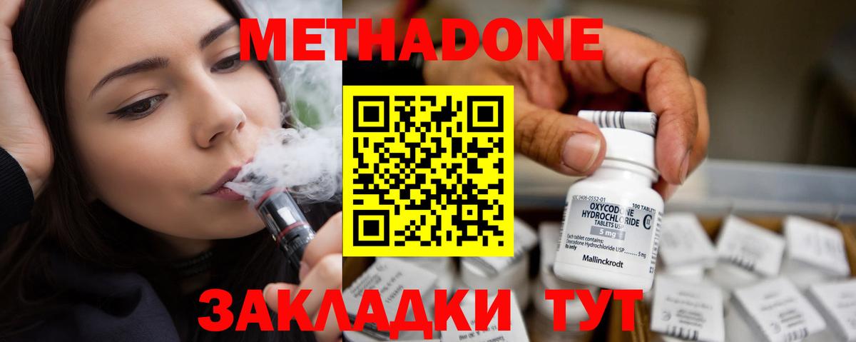 Метадон methadone  Вход с VPN  МЕТАДОН methadone  площадка клад  Азов 